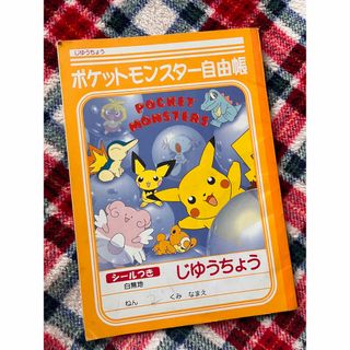 ポケモン(ポケモン)のポケットモンスター自由帳　じゆうちょう　シール付き　ポケモン(ノート/メモ帳/ふせん)