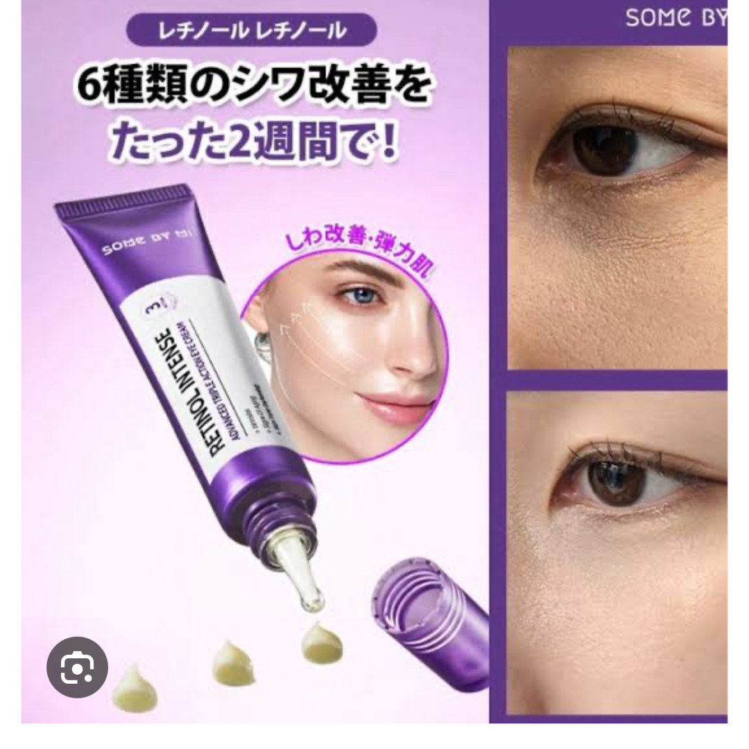 レチノールアイクリームRETINOL INTENSE コスメ/美容のスキンケア/基礎化粧品(アイケア/アイクリーム)の商品写真