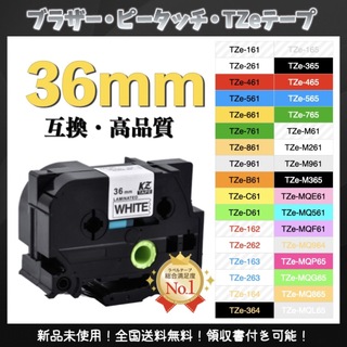 ブラザー ピータッチ brother TZe互換テープ36mmＸ8m 白黒5個(オフィス用品一般)