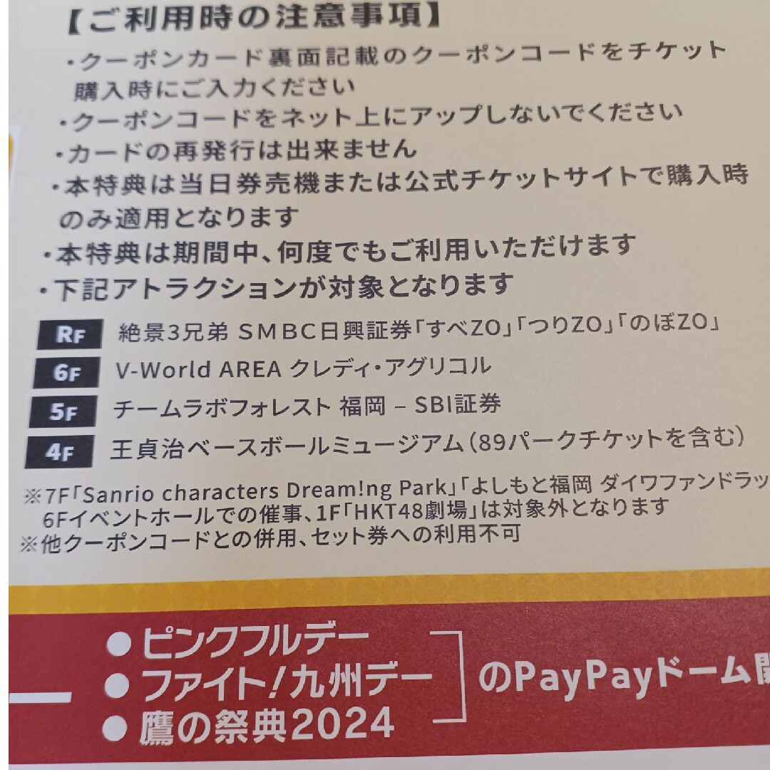 福岡ソフトバンクホークス(フクオカソフトバンクホークス)の福岡ソフトバンクホークス2024シーズン会員特典　タカポイント6000p分＋α チケットのスポーツ(野球)の商品写真