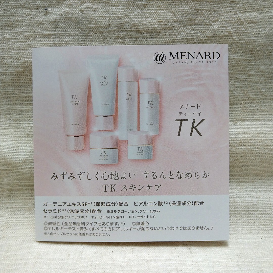 MENARD(メナード)のメナード　TK　６点サンプルセット コスメ/美容のベースメイク/化粧品(その他)の商品写真