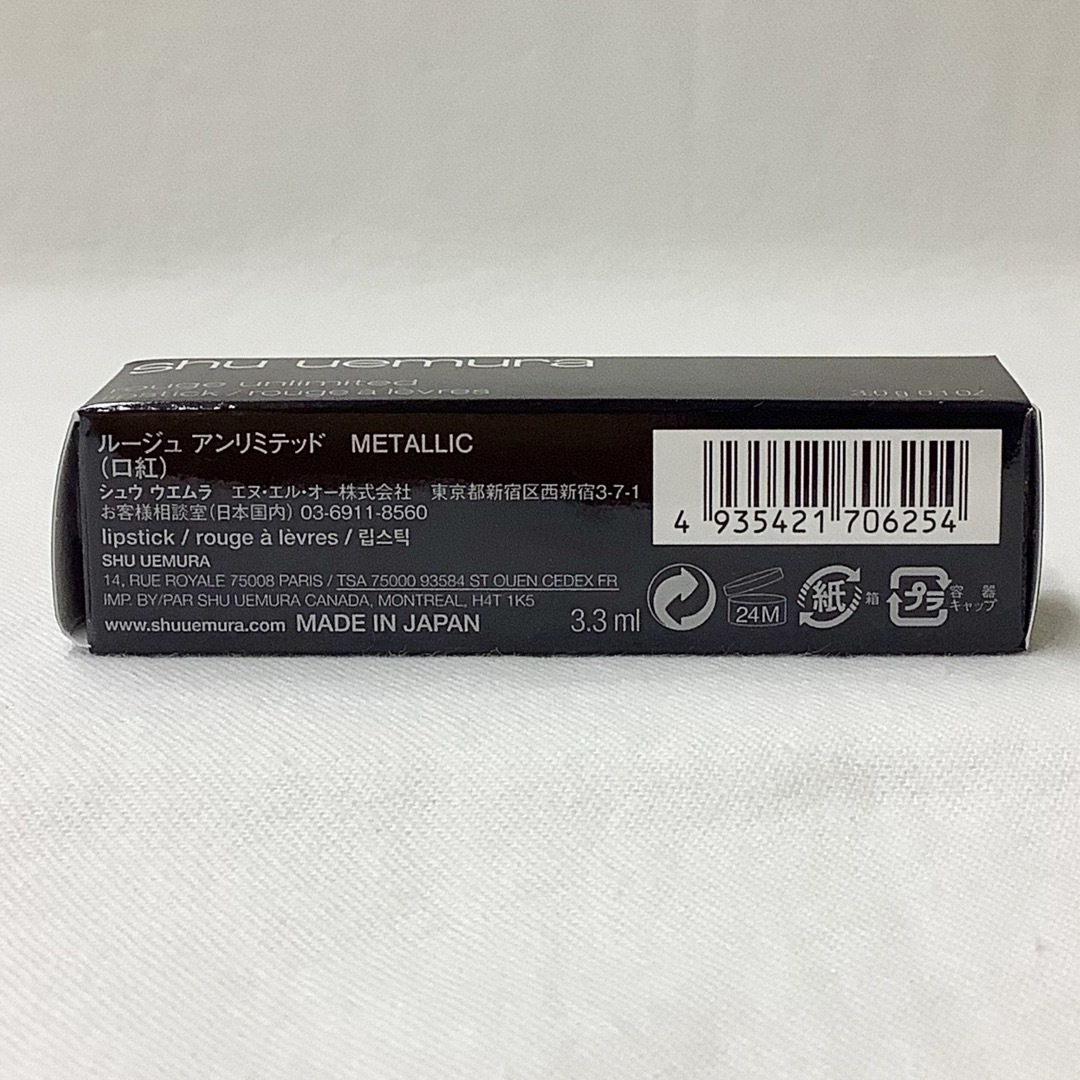 shu uemura(シュウウエムラ)の【新品】シュウウエムラ　ルージュ　アンリミテッド　METALLIC コスメ/美容のベースメイク/化粧品(口紅)の商品写真