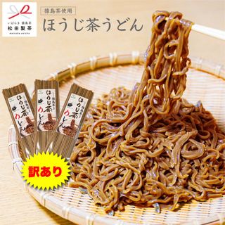 【訳あり格安】ほうじ茶うどん／200g×3束 送料無料 おすすめ品 さっぱり 美味しい 茨城県 さしま茶 日本茶インストラクター監修 クリックポスト 2024.05.31まで(麺類)