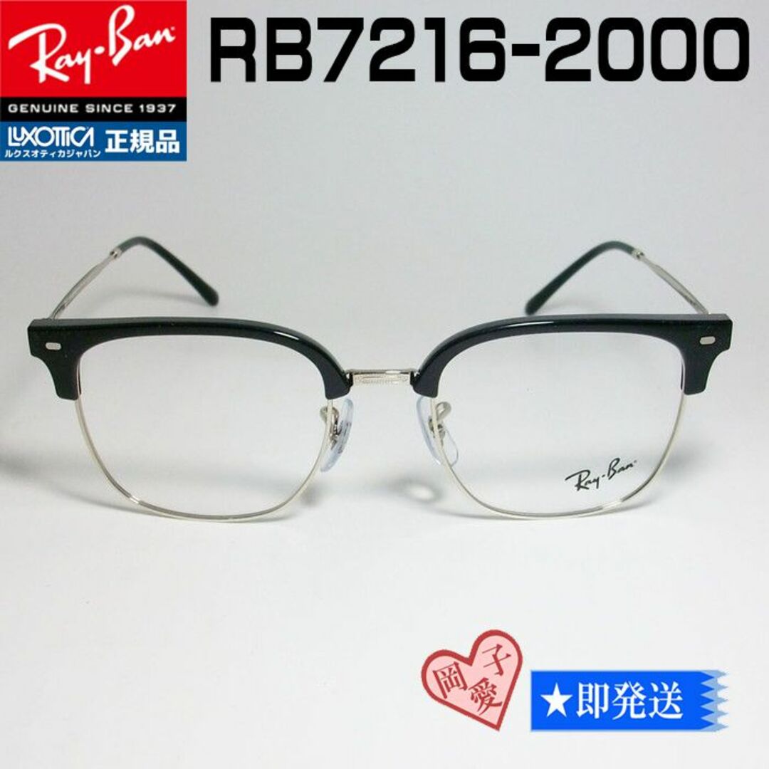 Ray-Ban(レイバン)の★RB7216-2000 49サイズ★新品未使用 レイバン メンズのファッション小物(サングラス/メガネ)の商品写真