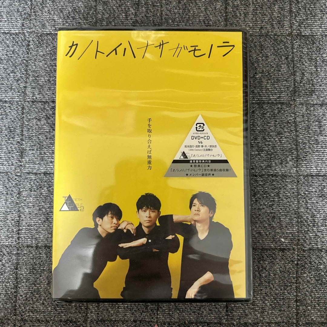 V6(ブイシックス)の風街様専用 エンタメ/ホビーのDVD/ブルーレイ(ミュージック)の商品写真