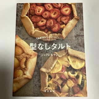 型なしタルト(料理/グルメ)