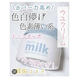 ザセム ピュアミルクトーンアップクリーム 50mL(その他)