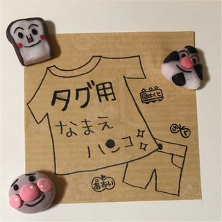 洋服タグ用お名前はんこ♡消しゴムはんこ(はんこ)