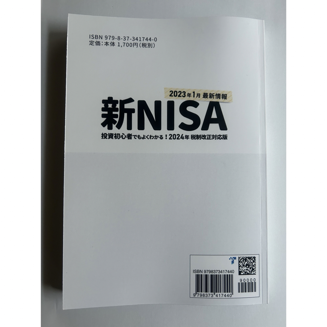 図解　新NISA  投資初心者でもよくわかる！　浅見陽輔 エンタメ/ホビーの本(ビジネス/経済)の商品写真