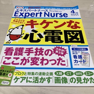 Expert Nurse (エキスパートナース) 2014年 04月号 [雑誌](専門誌)
