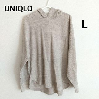 ユニクロ(UNIQLO)のユニクロ パーカー L サンドベージュ(トレーナー/スウェット)