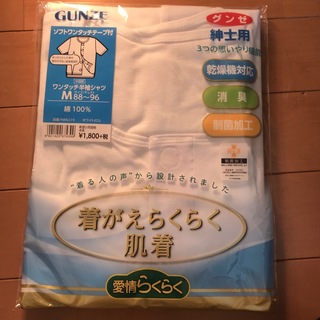 グンゼ(GUNZE)の愛情らくらく ワンタッチ半袖シャツ HW6319 ホワイト M(1枚入)(その他)