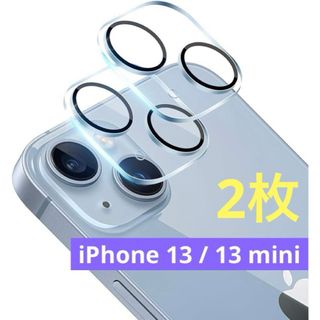 iPhone 13 / 13 mini  カメラ保護フィルム　2枚組　9H硬度(保護フィルム)