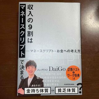 カドカワショテン(角川書店)の収入の９割はマネースクリプトで決まる(ビジネス/経済)