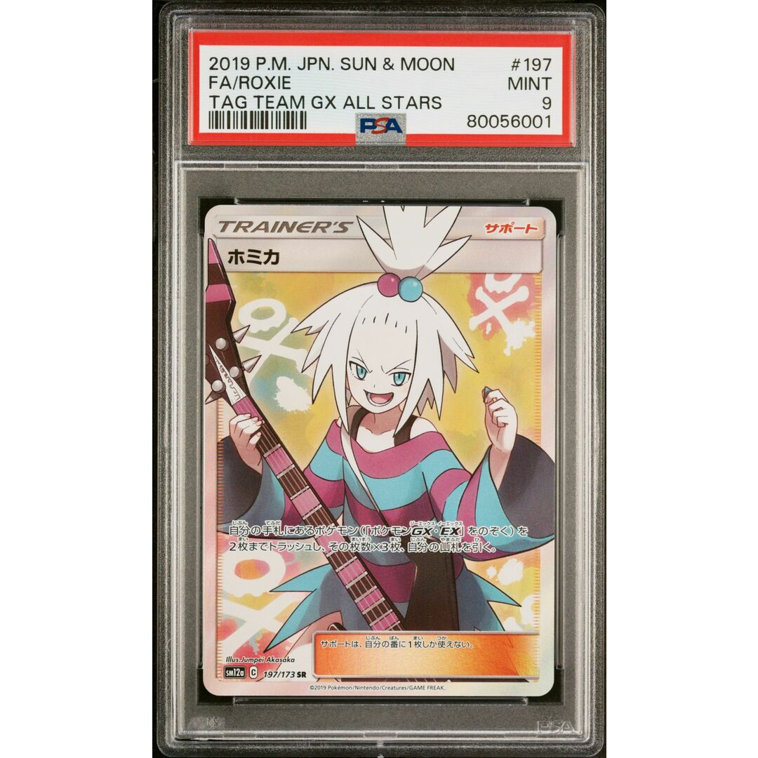 PSA9 ホミカ SR /10-3トレーディングカード