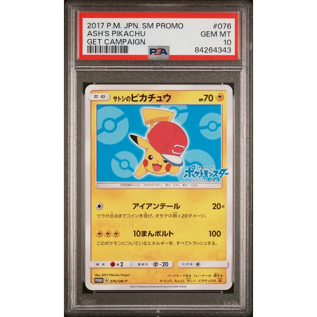 トレーディングカードPSA10 サトシのピカチュウ 076 青 プロモ /13-1