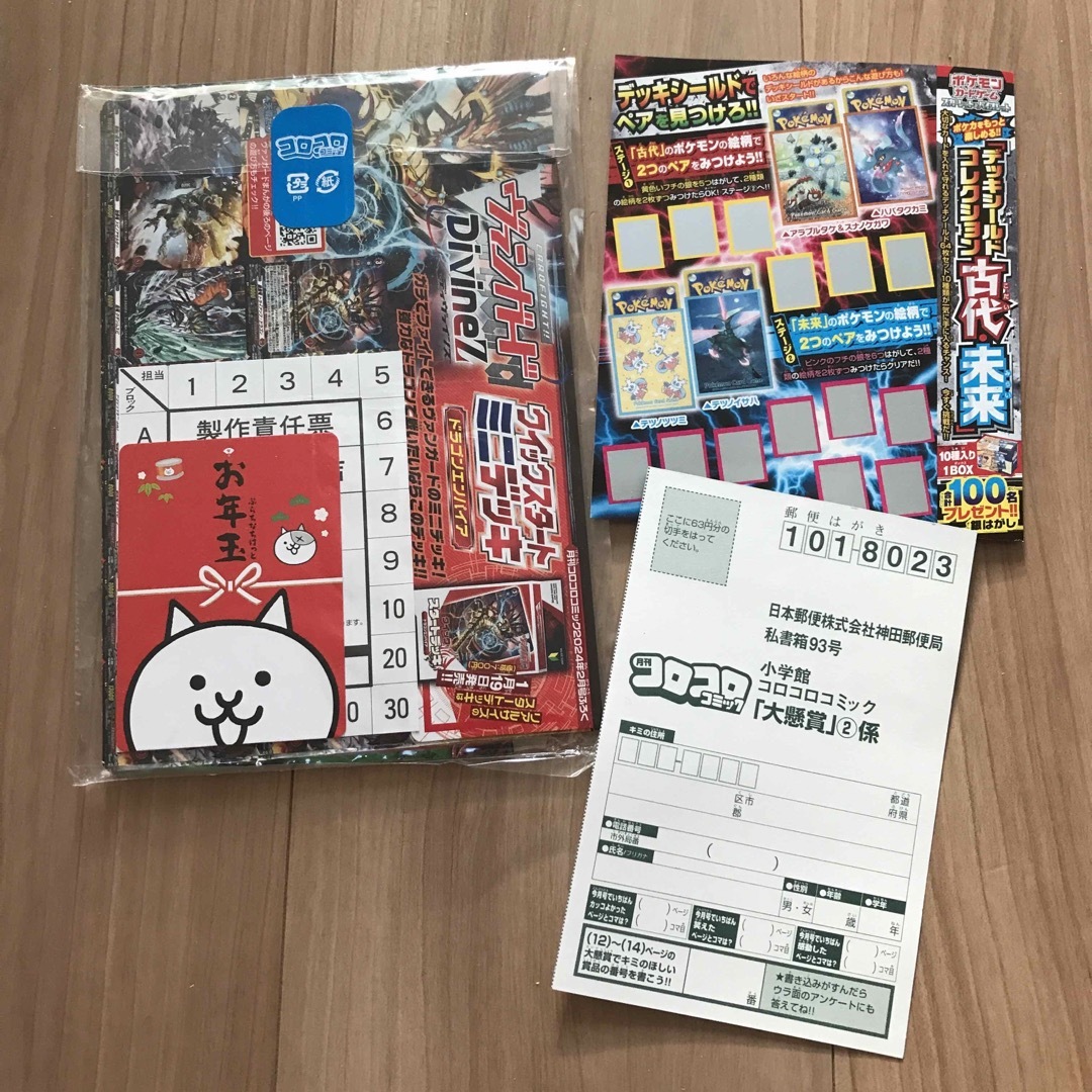 小学館(ショウガクカン)のコロコロコミック　2月号　付録　セット エンタメ/ホビーの漫画(少年漫画)の商品写真