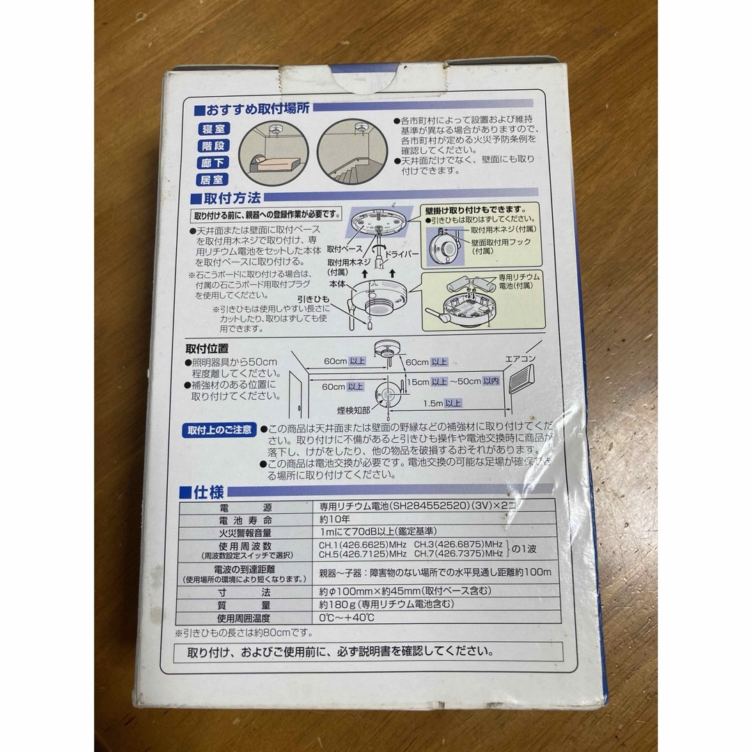 Panasonic(パナソニック)のパナソニック　けむり当番　増設用子器　SH4420 インテリア/住まい/日用品の日用品/生活雑貨/旅行(防災関連グッズ)の商品写真