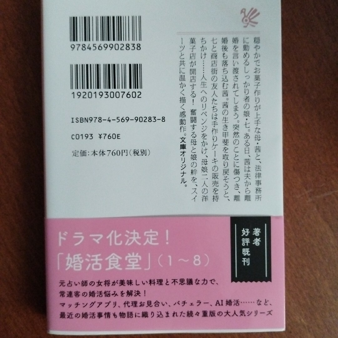 バナナケーキの幸福 エンタメ/ホビーの本(文学/小説)の商品写真