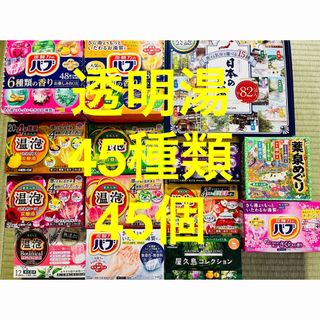 アースセイヤク(アース製薬)のt 入浴剤　花王 バブ　温泡　45種類  薬泉めぐり　45個　無添加　kao (入浴剤/バスソルト)