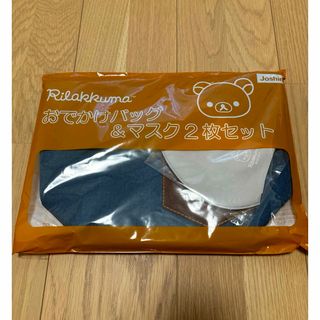リラックマ　おでかけバッグ&マスク２枚セット(ノベルティグッズ)