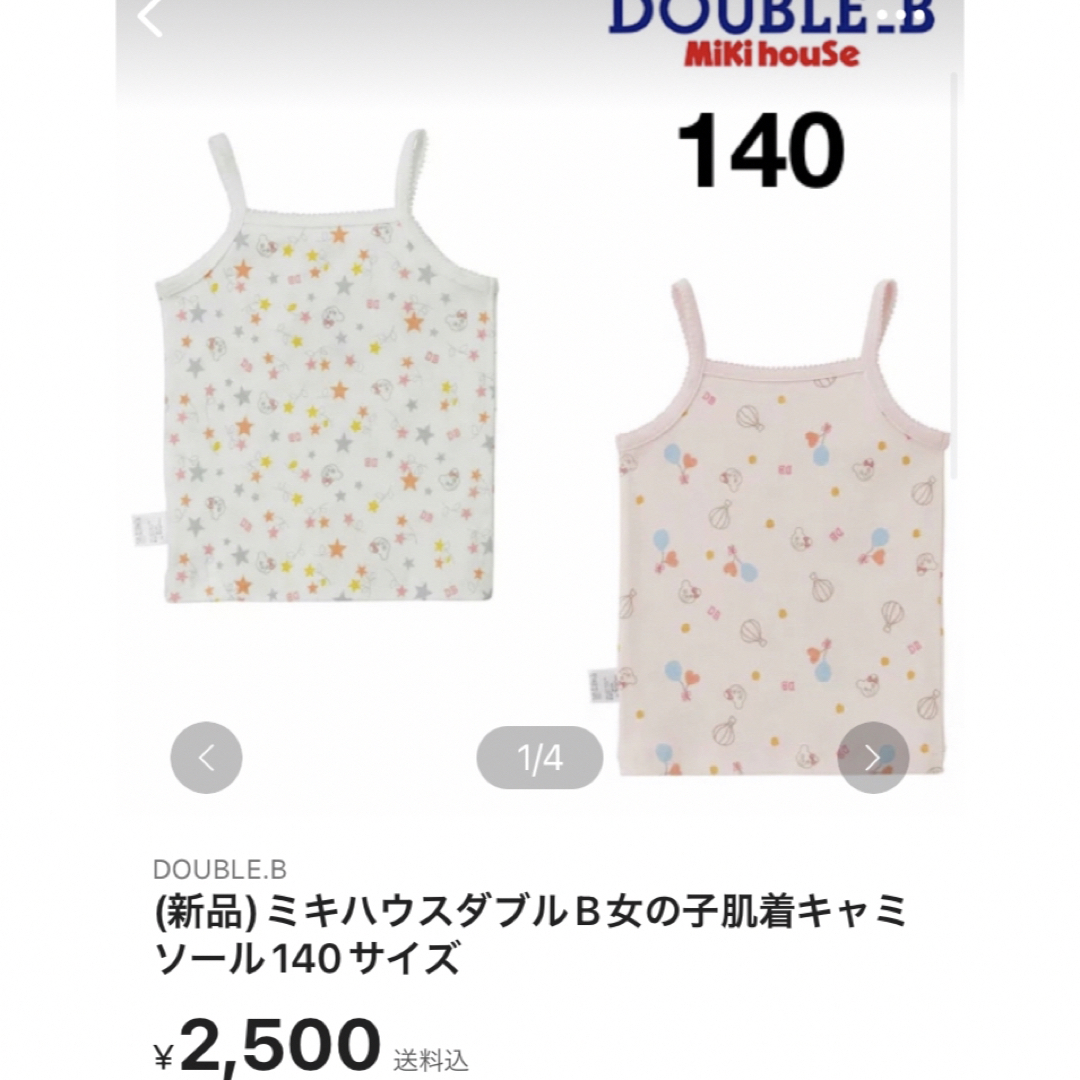 mikihouse(ミキハウス)のしましま様専用 キッズ/ベビー/マタニティのキッズ服男の子用(90cm~)(Tシャツ/カットソー)の商品写真