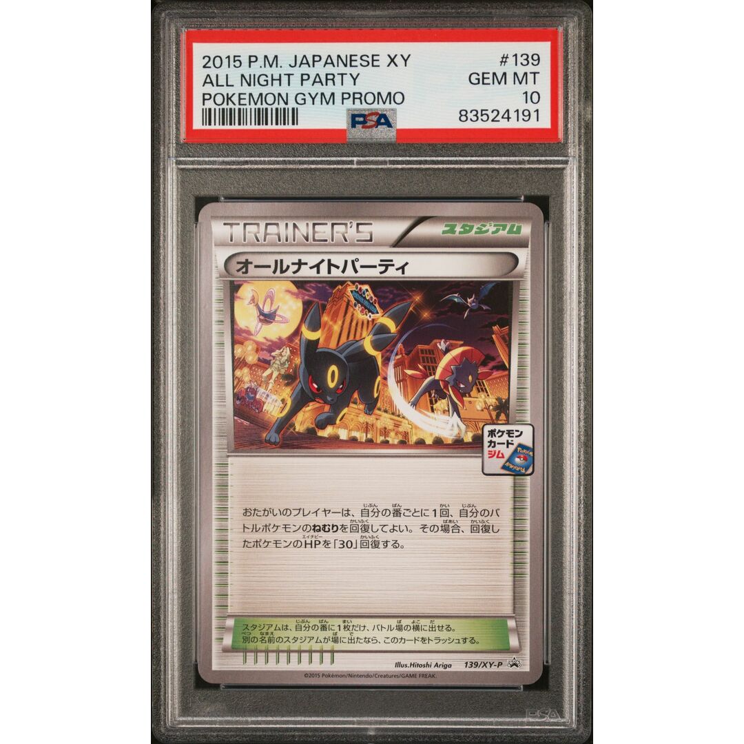 PSA10 オールナイトパーティ ブラッキー ブイズ ジムプロモ /12-2エンタメ/ホビー