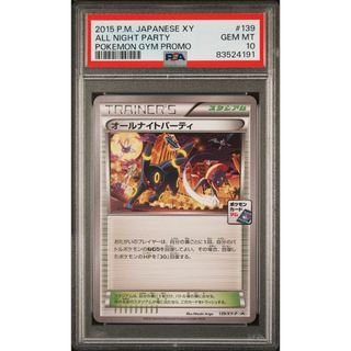 PSA10 オールナイトパーティ ブラッキー ブイズ ジムプロモ /12-2