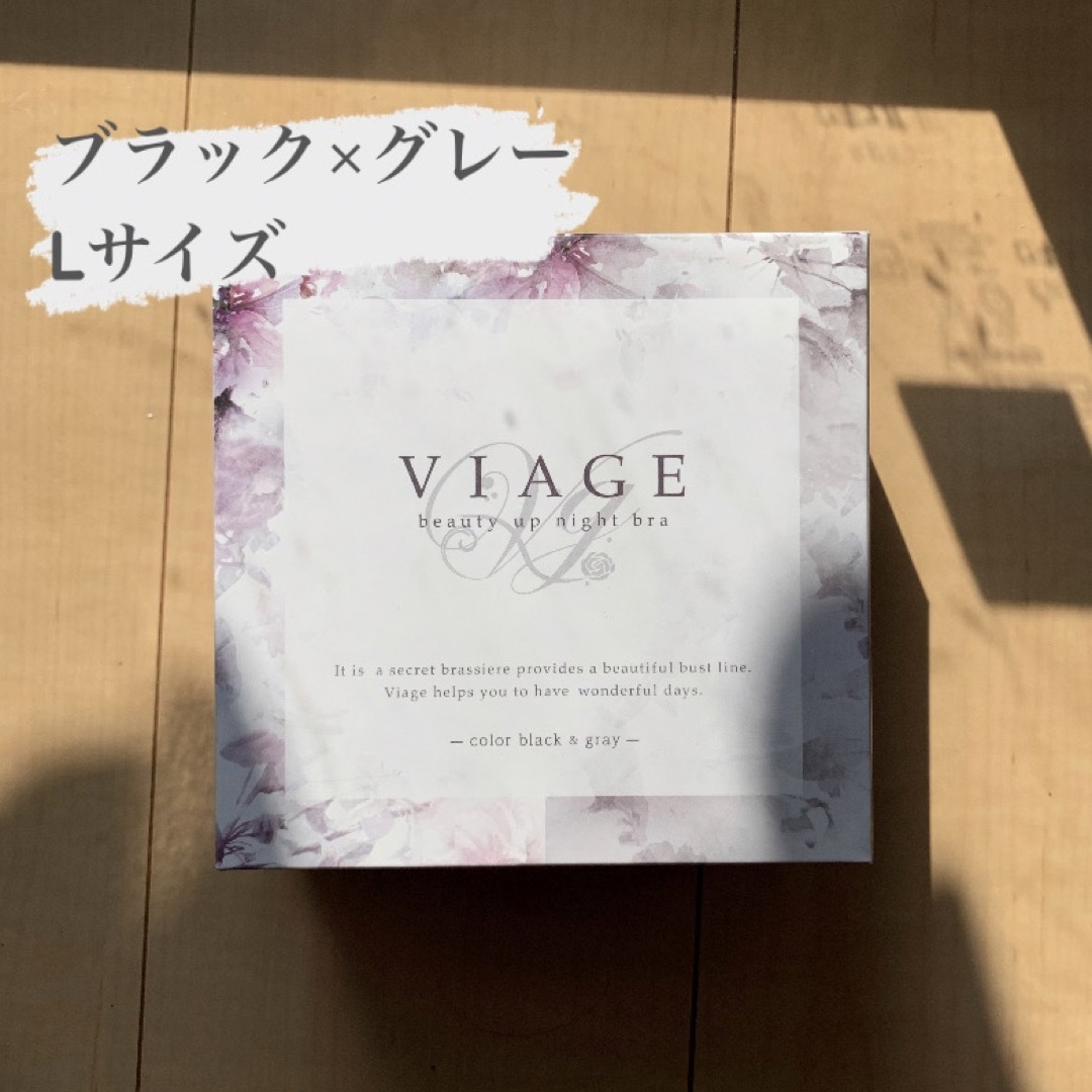 VIAGE(ヴィアージュ)のヴィアージュ　ナイトブラ　L ブラックグレー レディースの下着/アンダーウェア(ブラ)の商品写真