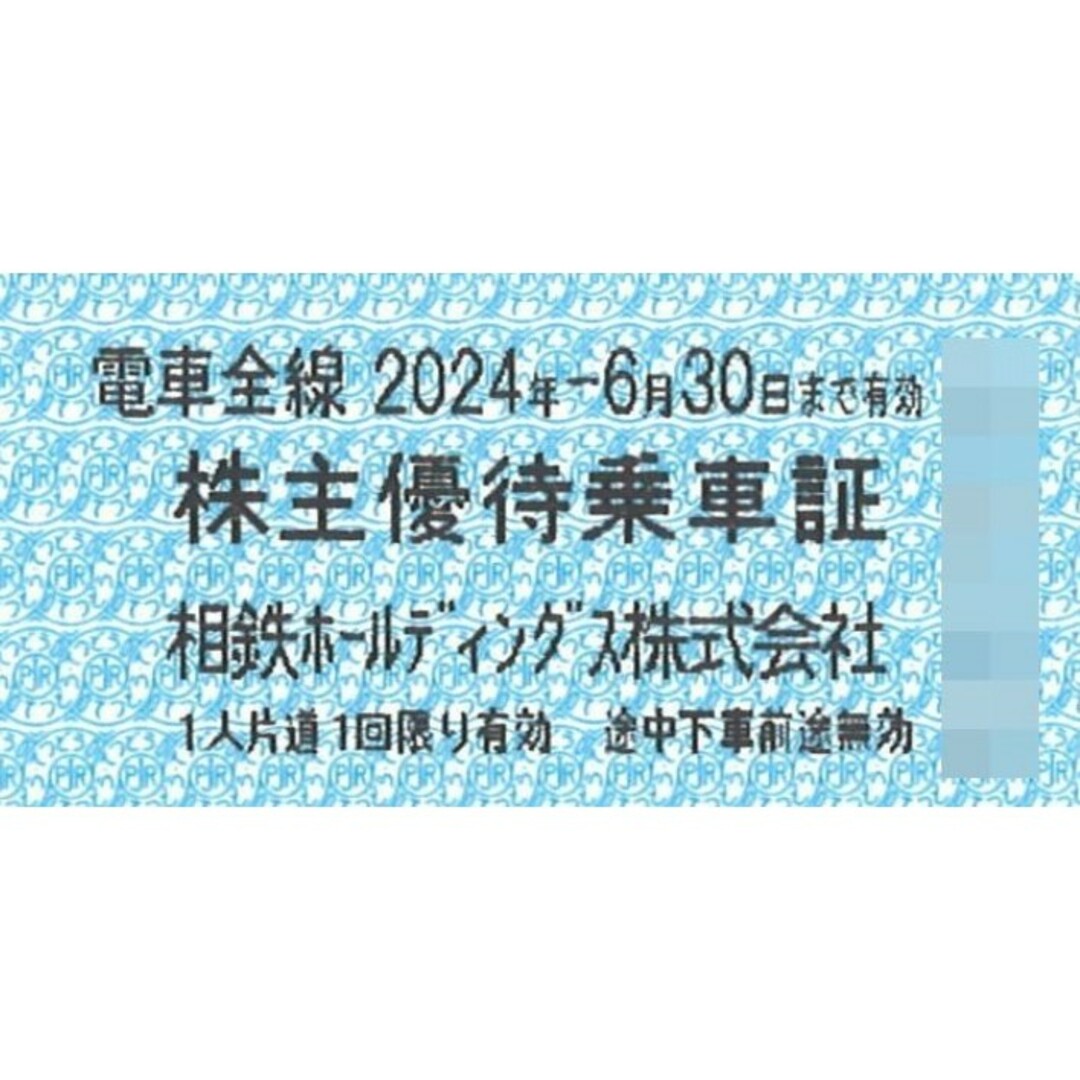 相鉄　株主優待　乗車証　1枚 チケットの乗車券/交通券(鉄道乗車券)の商品写真