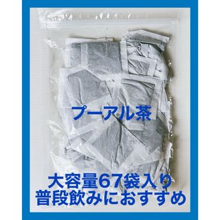 【匿名配送】大容量　プーアル茶　230g ティーバッグ(健康茶)