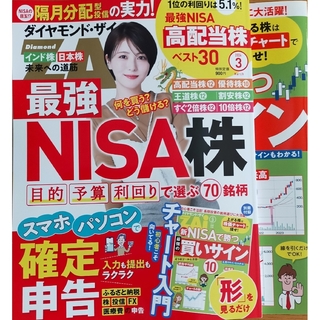 ダイヤモンドシャ(ダイヤモンド社)のダイヤモンド ZAi (ザイ) 2024年 03月号 [雑誌](ビジネス/経済/投資)