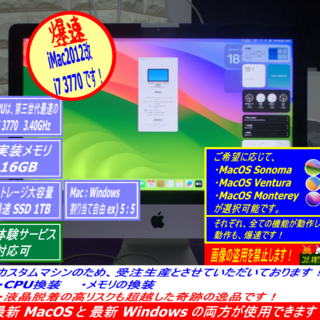 アップル(Apple)のSuper iMac2012 21.5改 i7 3770 超爆速・超美品(デスクトップ型PC)