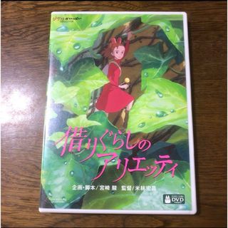 ２枚組ケース付きです。  「借りぐらしのアリエッティ('10スタジオジブリ/(アニメ)