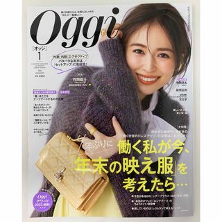 Oggi (オッジ) 2024年 01月号 [雑誌](ファッション)