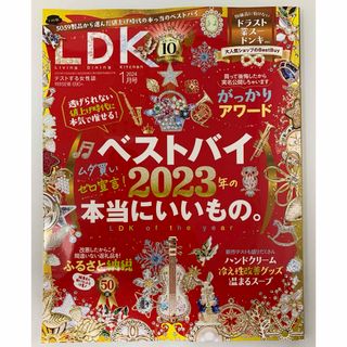 LDK (エル・ディー・ケー) 2024年 01月号 [雑誌](生活/健康)