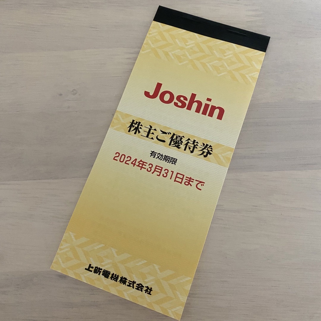 （未使用）Joshin ジョーシン　株主優待券1冊(5000円分) チケットの優待券/割引券(ショッピング)の商品写真