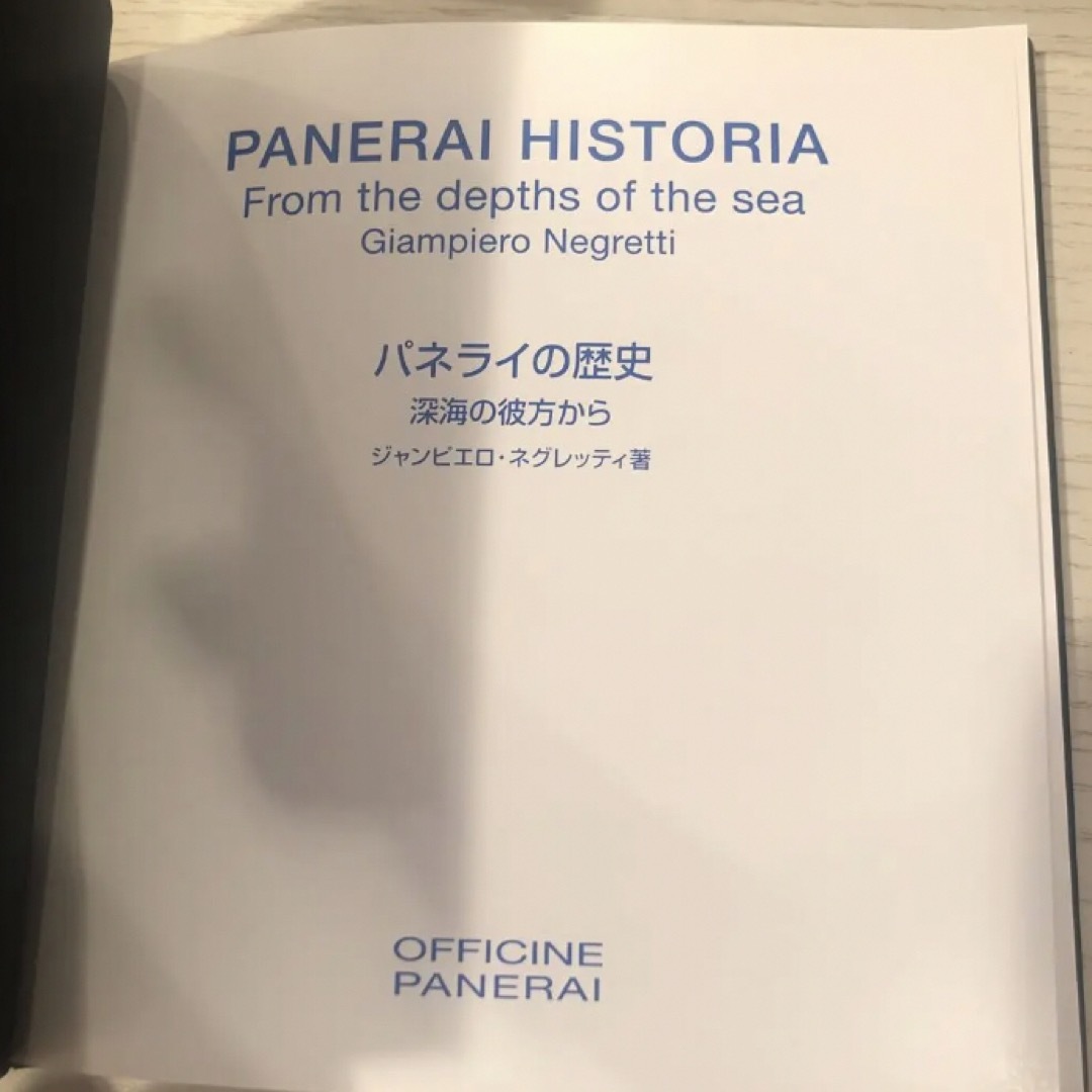 OFFICINE PANERAI(オフィチーネパネライ)のパネライ　カタログ メンズの時計(その他)の商品写真