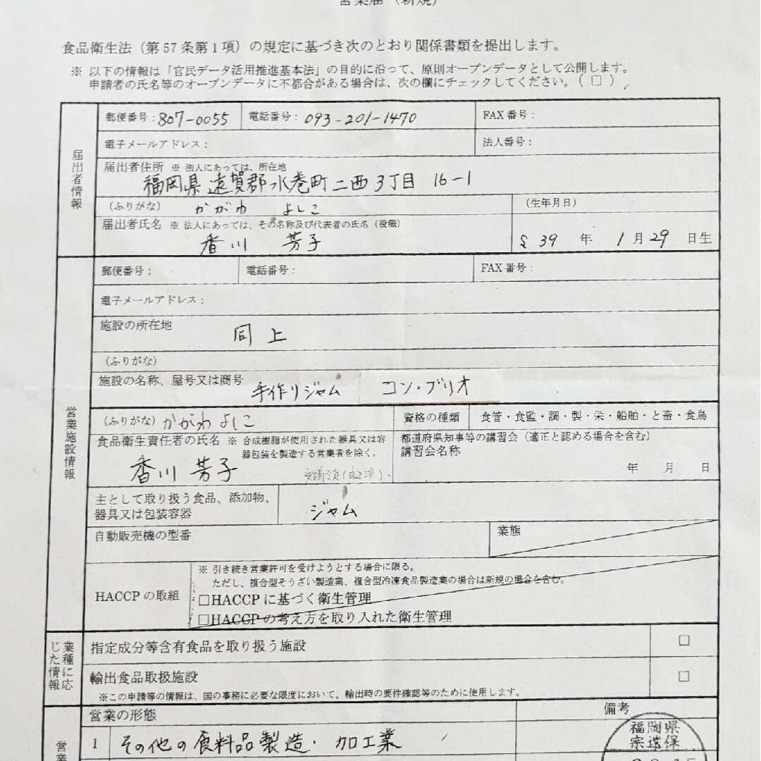 手づくりジャム6個セット(ブルーベリー、柿、無花果、りんご、シナモン、かぼす)