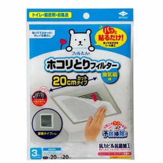 東洋アルミ ホコリとりフィルター換気扇用 20cm✖️2(日用品/生活雑貨)