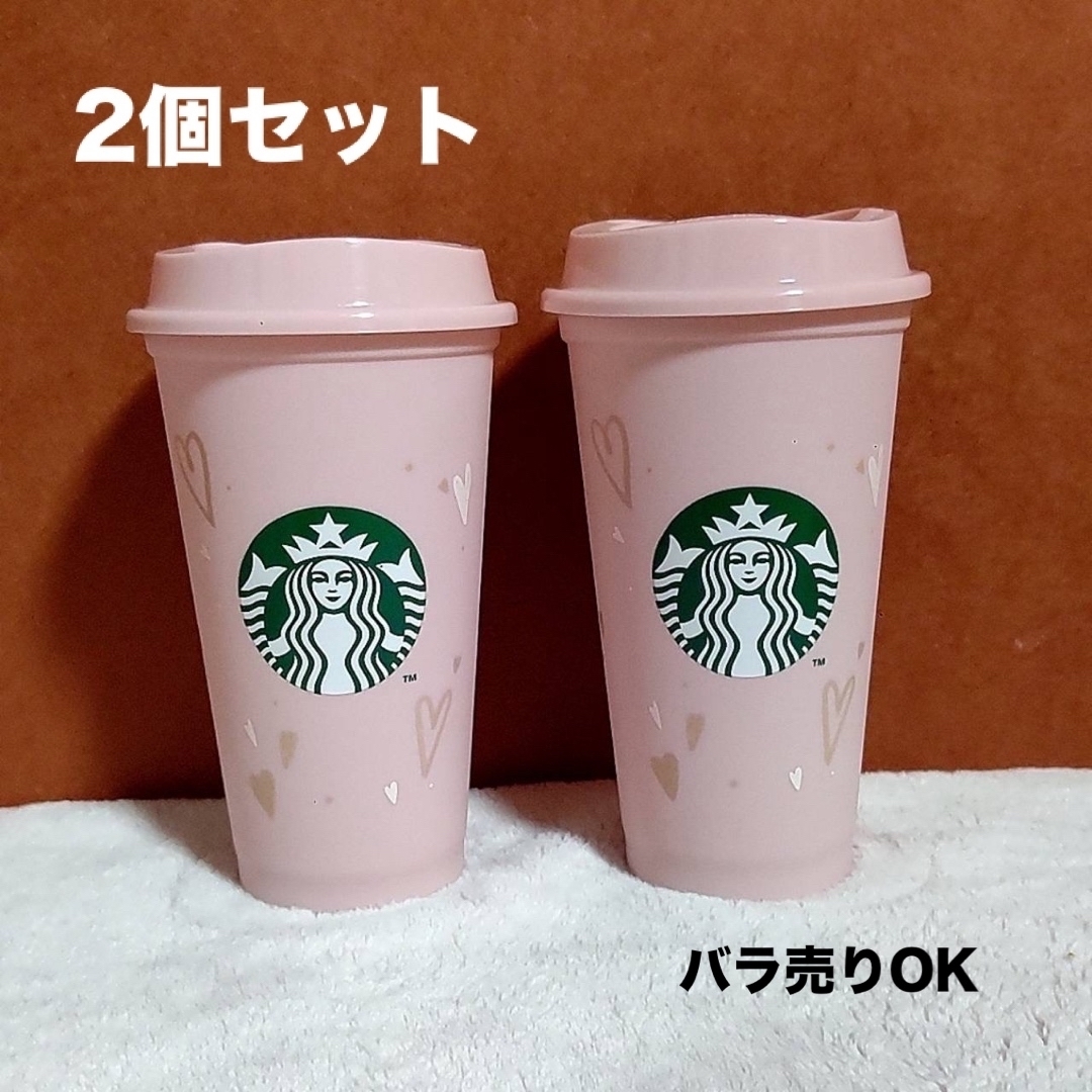 Starbucks(スターバックス)のスターバックス　バレンタイン　リユーザブルカップ　スタバ　タンブラー インテリア/住まい/日用品のキッチン/食器(タンブラー)の商品写真