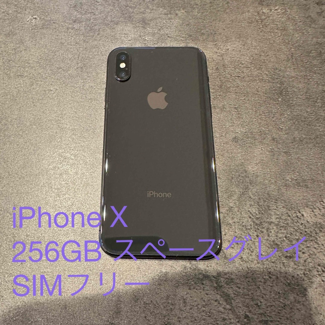 iPhone(アイフォーン)のアップル　iPhone X 256GB スペースグレイ　SIMフリー スマホ/家電/カメラのスマートフォン/携帯電話(スマートフォン本体)の商品写真