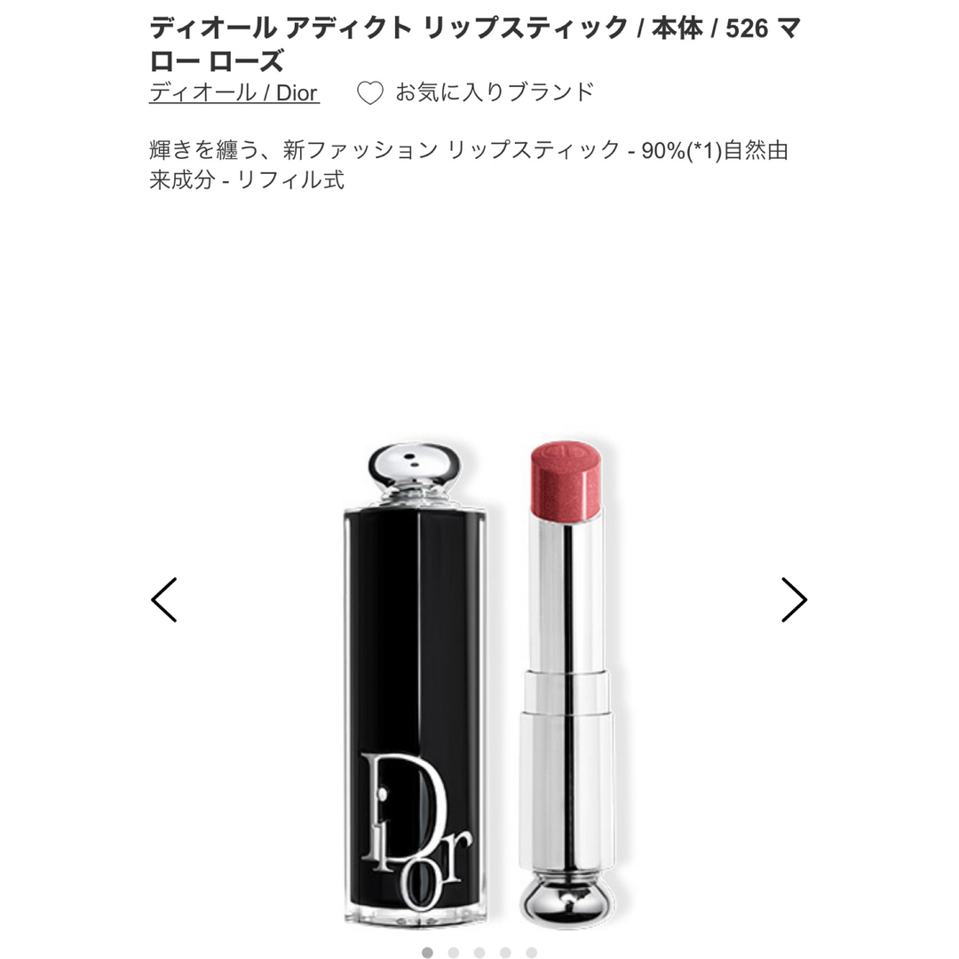Dior(ディオール)の新品DIOR リップ コスメ/美容のベースメイク/化粧品(口紅)の商品写真