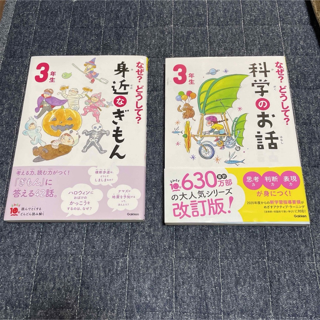 なぜ?どうして? 身近なぎもん3年生 エンタメ/ホビーの本(絵本/児童書)の商品写真