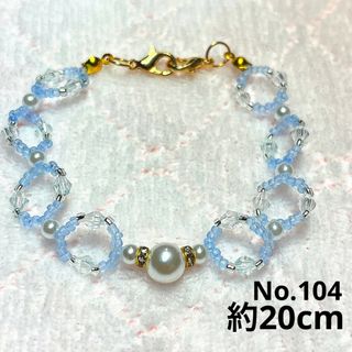 No.104 ブレスレット ハンドメイド(ブレスレット/バングル)