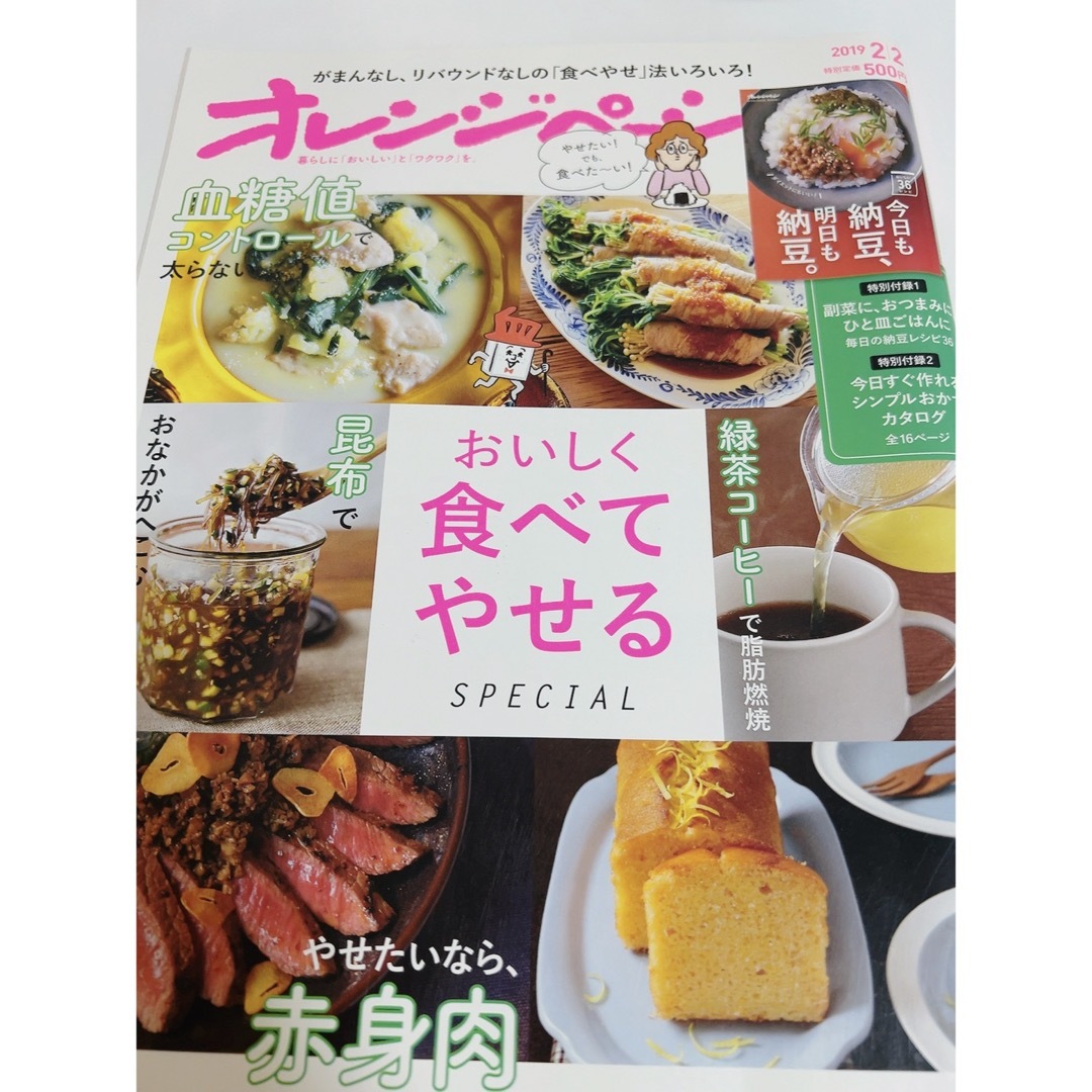 おいしく食べてやせる エンタメ/ホビーの本(料理/グルメ)の商品写真