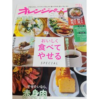 おいしく食べてやせる(料理/グルメ)