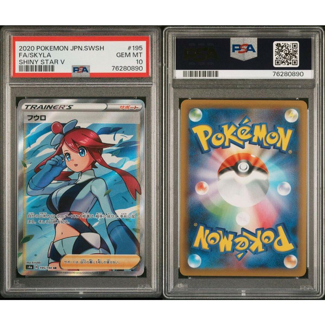 ペピーのポケカPSA10 フウロ sr/5