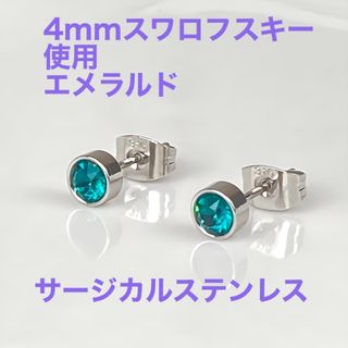 4mmスワロフスキー使用　スタッドピアス　両耳　エメラルド(ピアス)