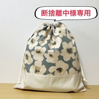 断捨離中様専用(外出用品)